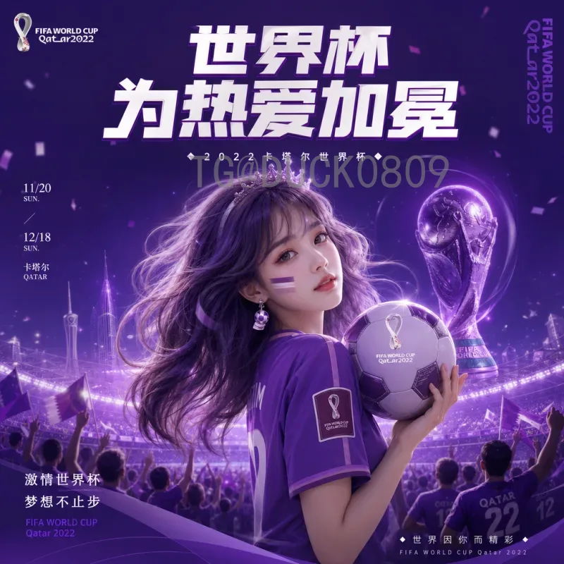 官方2026年世界杯分组抽签前瞻：新赛制下的看点与期待