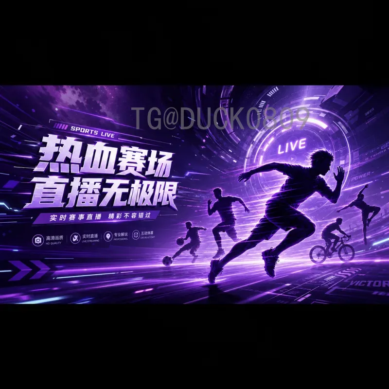 2026世界杯小组赛全网高清直播观看指南：平台推荐与观赛技巧